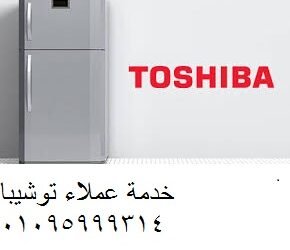 خدمة عملاء توشيبا الشرقية