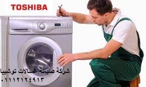 شركة صيانة توشيبا الغربية