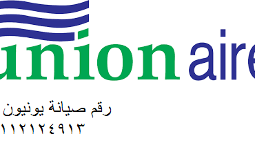 صيانة غسالات يونيون اير البحيرة