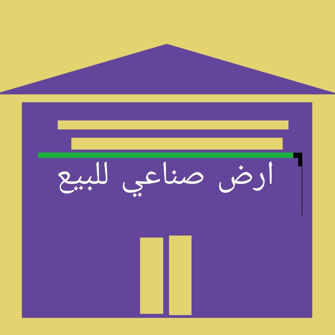 ارض صناعى نسيج ببدر للبيع