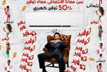 مميزات و عيوب تكييف ال جي انفرتر,اقوي توفير كهربي