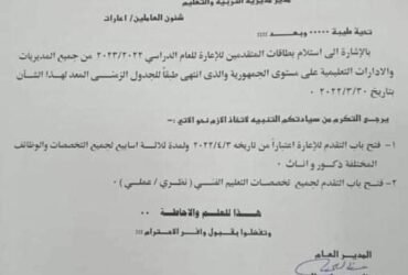 فرص اعاره للمدرسين