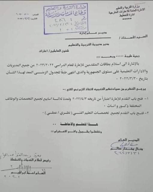 فرص اعاره للمدرسين