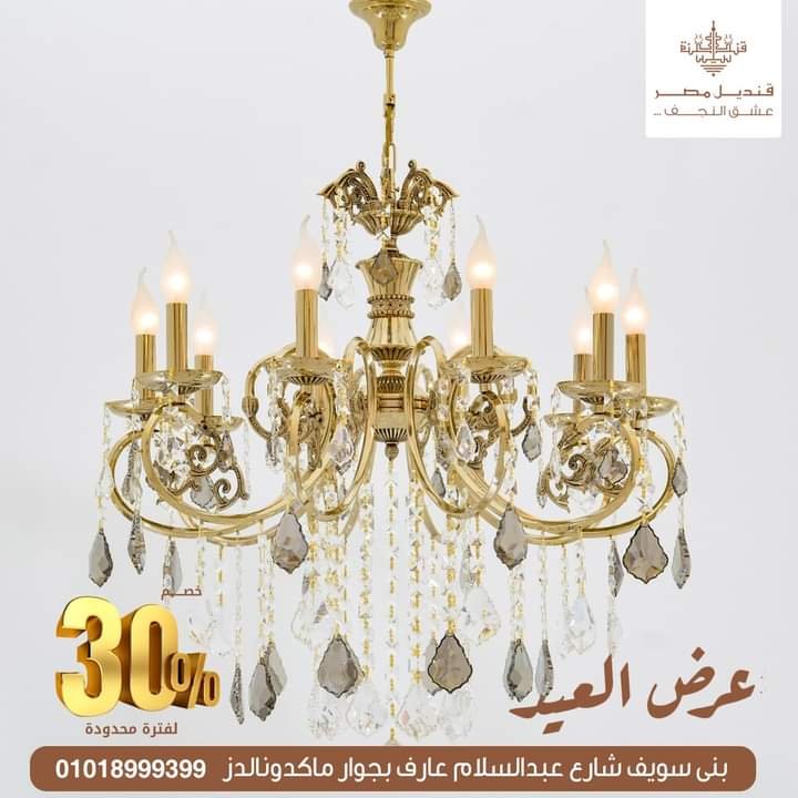 خصم 30% على جميع منتجات قنديل مصر