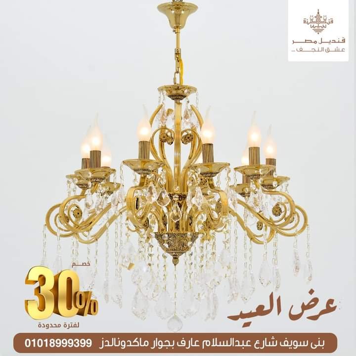 خصم 30% على جميع منتجات قنديل مصر