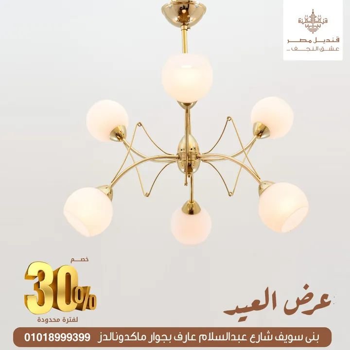 خصم 30% على جميع منتجات قنديل مصر