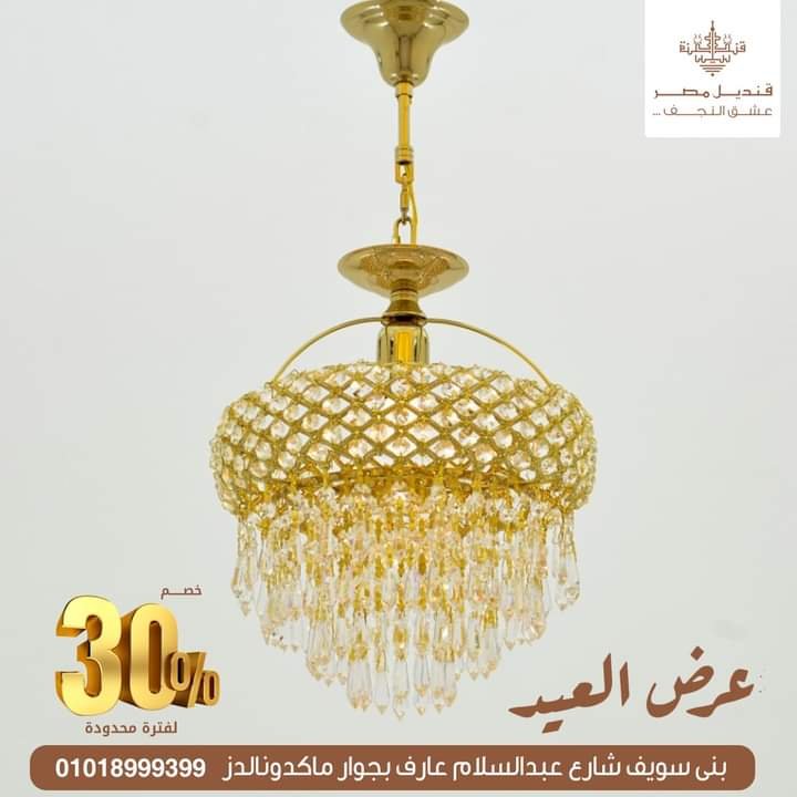 خصم 30% على جميع منتجات قنديل مصر