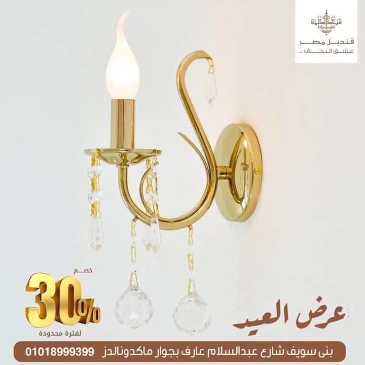 خصم 30% على جميع منتجات قنديل مصر