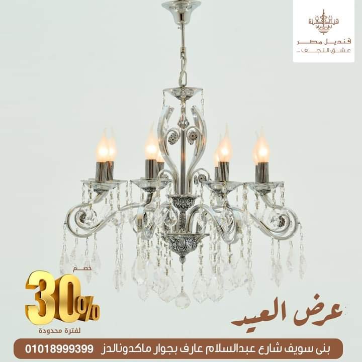 خصم 30% على جميع منتجات قنديل مصر