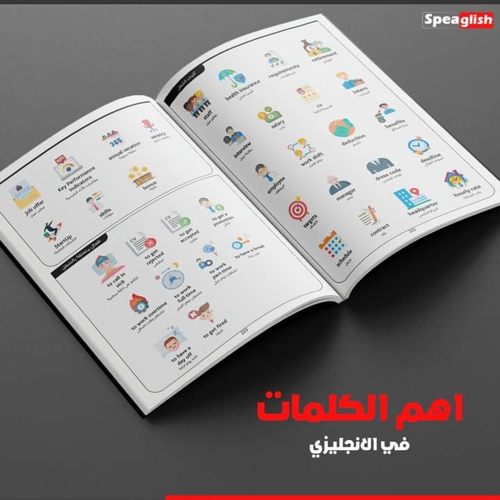 اهم واقوي ٢٠٠٠ كلمه في الانجليزيه في كتاب