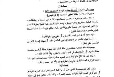 فتح باب الترشيح لعضويه مجالس ادارات اللجان النقابيه للقطاع العام وقطاع الاعمال