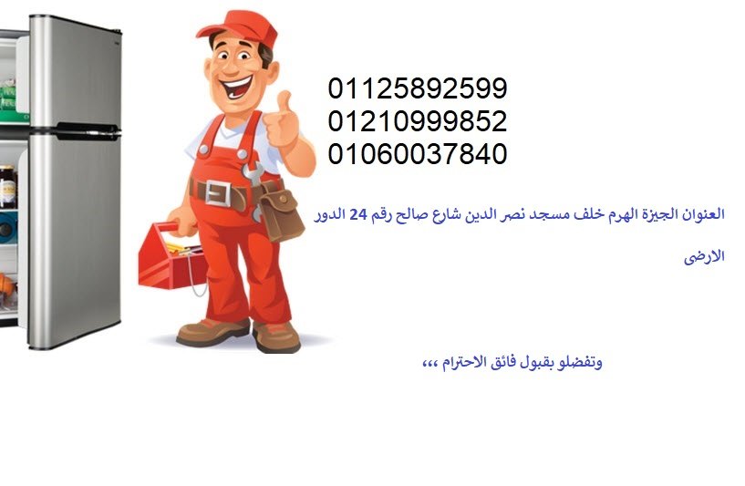 مطلوب للعمل بشركة صيانة ثلاجات وغسالات ومكيفات مساعد فنى  للعمل بشركة صيانة