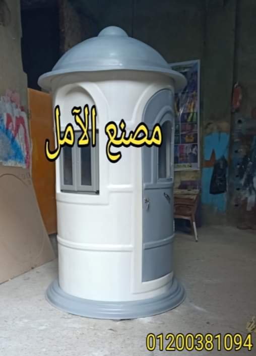 الآمل الآول فى اكشاك الحراسة فيبر جلاس