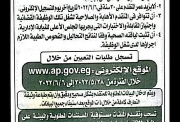 مسابقه للتعيين بوظيفة معاون نيابه اداريه