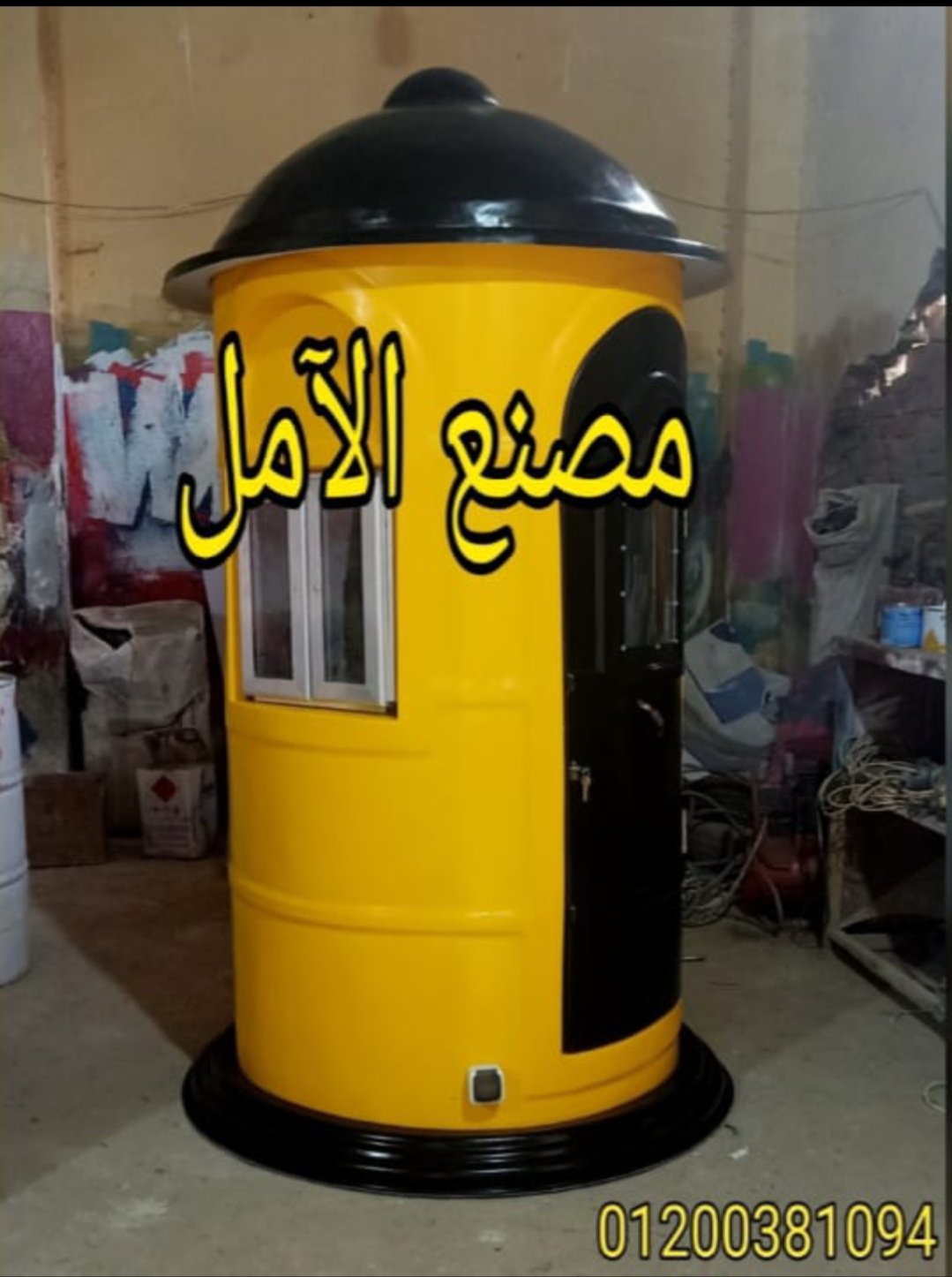 الآمل الآول فى اكشاك الحراسة فيبر جلاس