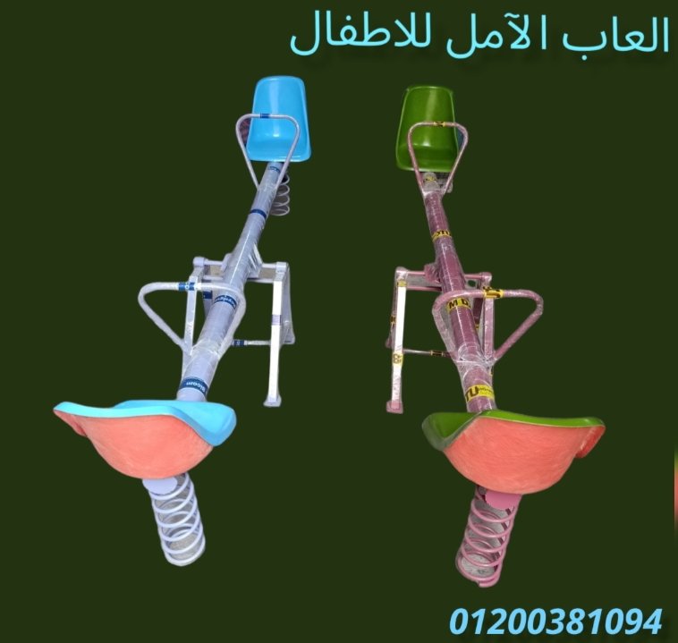 مصنع العاب اطفال فيبر جلاس الآمل للفايبر جلاس