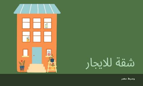 شقة للايجار بالحى الاول