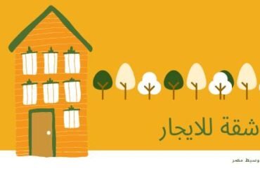 شقة للايجار بمقبل ببنى سويف