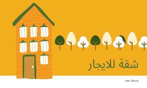 شقة للايجار بمقبل ببنى سويف