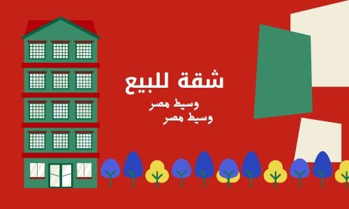 شقق للبيع فى بنى سويف