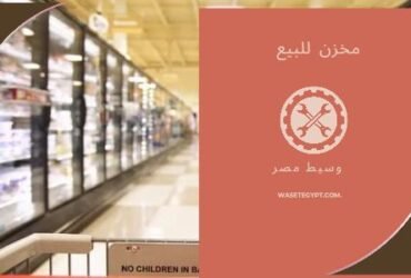 مخزن 10 آلاف متر للبيع