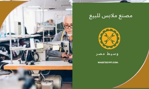 مصنع 300 متر 4 ادوار للبيع