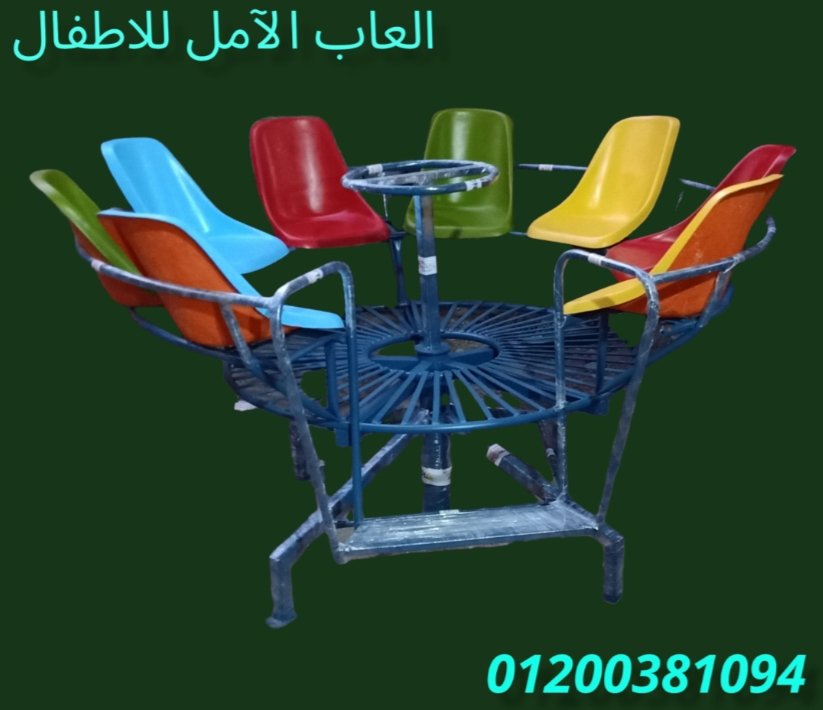 العاب اطفال # الآمل للفايبر جلاس