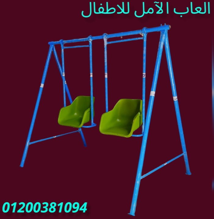العاب اطفال # الآمل للفايبر جلاس