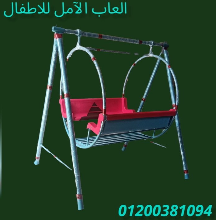 العاب اطفال # الآمل للفايبر جلاس