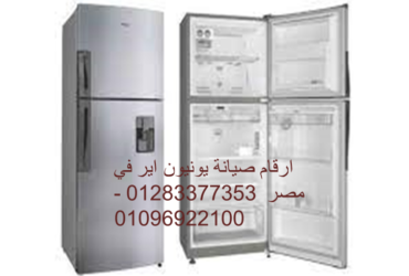 صيانة  يونيون اير الساحل الشمالي