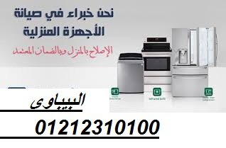 توكيل جنرال اليكتريك وفريجدير
