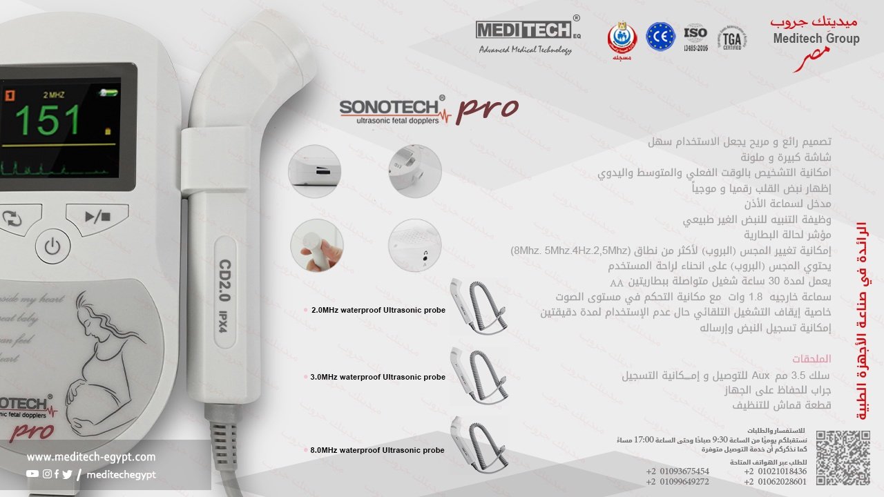 دوبلر سماع نبض الجنين SONOTECH PRO