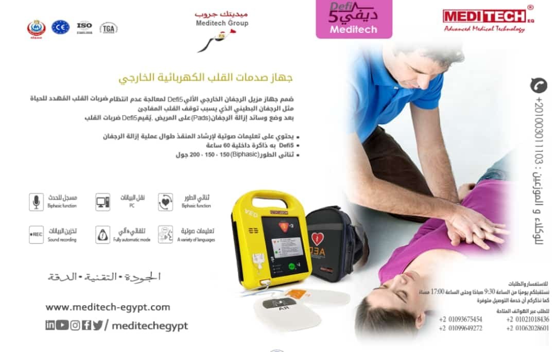 جهاز صدمات القلب الاتوماتيكى AED