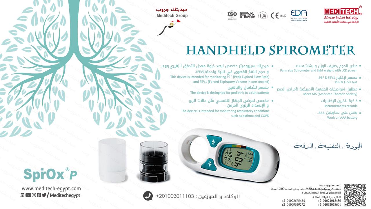 جهاز قياس وظائف الرئه SPIROX P