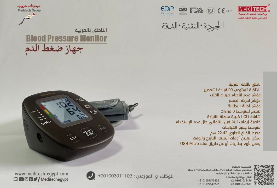 جهاز قياس ضغط الدم الديجيتال
