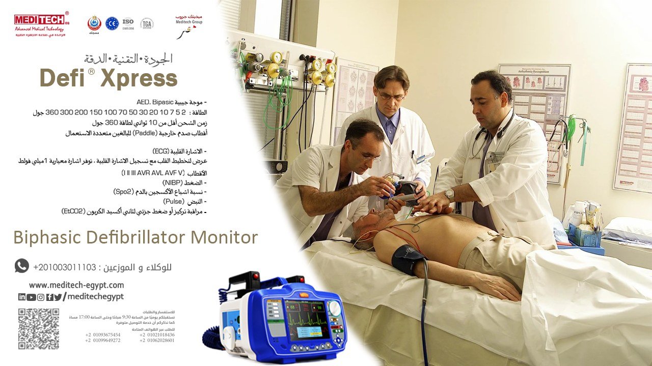 جهاز صدمات القلب الكهربائي DEFI XPRESS