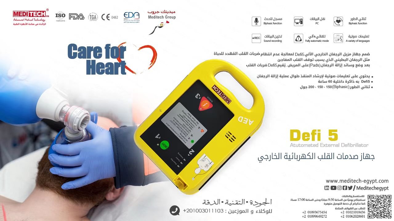 جهاز صدمات القلب الاتوماتيكى AED