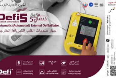 جهاز صدمات القلب الاتوماتيكى AED