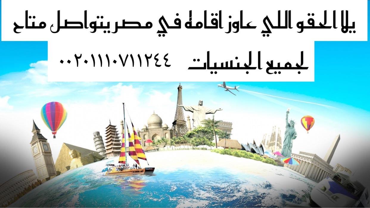 محامي اقامه اجانب في مصر