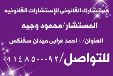 محامى قضايا اسره فى مصر