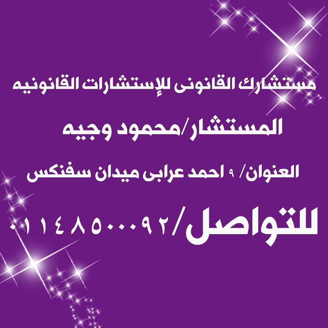 محامى قضايا اسره فى مصر