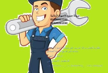 مطلوب فنين صيانة ثلاجات وغسالات للعمل بشركة كبرى 01204983000