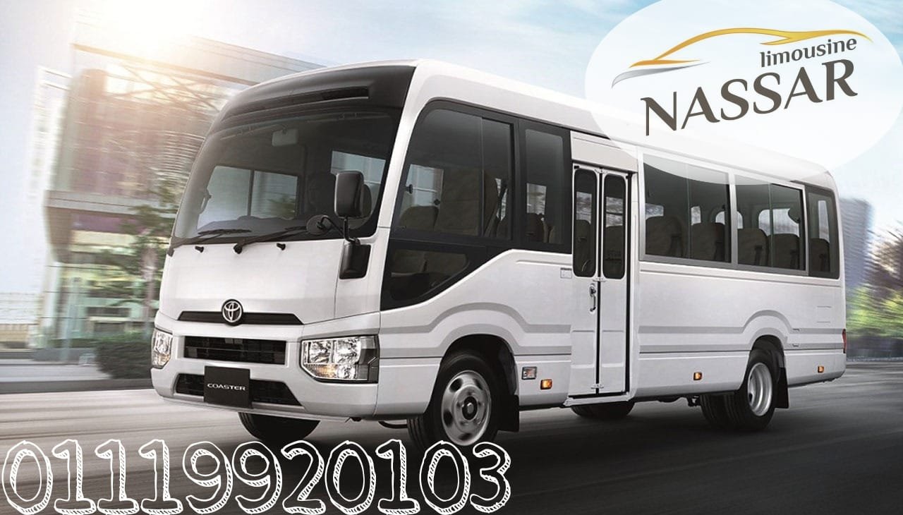 كوستر للايجار اليومي – 01119920103