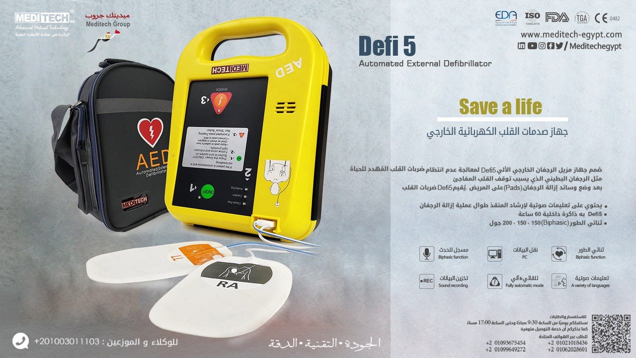 جهاز صدمات القلب الاتوماتيكى AED