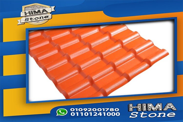 الفيوم قرميد بي في سي في الفيوم 01101241000 بيع قرميد مستورد بلاستيك في الفيوم اسعار جملة للبيع للتجار و الملاك