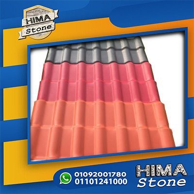 الفيوم قرميد تركي مستورد في الفيوم 01101241000 بيع قرميد تركي بلاستيك في الفيوم اسعار جملة للبيع