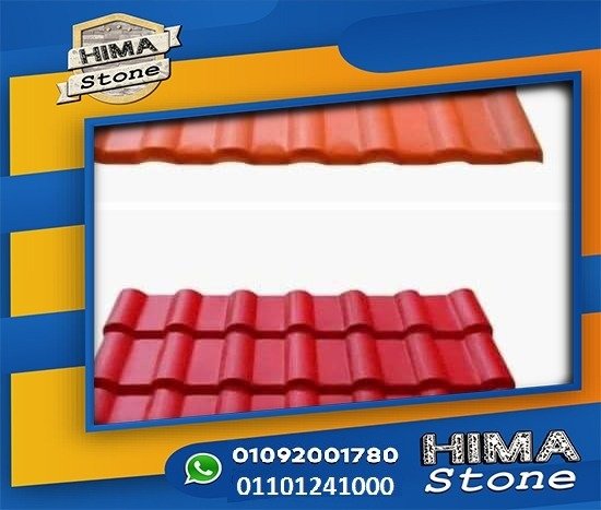 الفيوم قرميد بي في سي في الفيوم 01101241000 بيع قرميد مستورد بلاستيك في الفيوم اسعار جملة للبيع للتجار و الملاك
