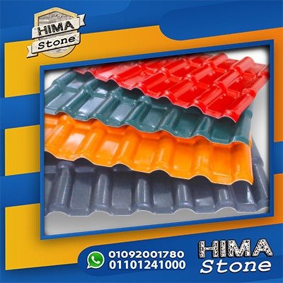 الفيوم قرميد بي في سي في الفيوم 01101241000 بيع قرميد مستورد بلاستيك في الفيوم اسعار جملة للبيع للتجار و الملاك