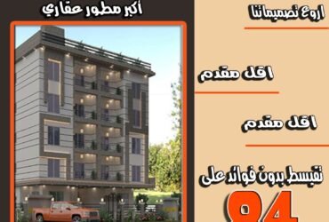 اسكن مع #أر_أي_عقار بالتقسيط بسعر الكاش وبدون فوائد نهائياً