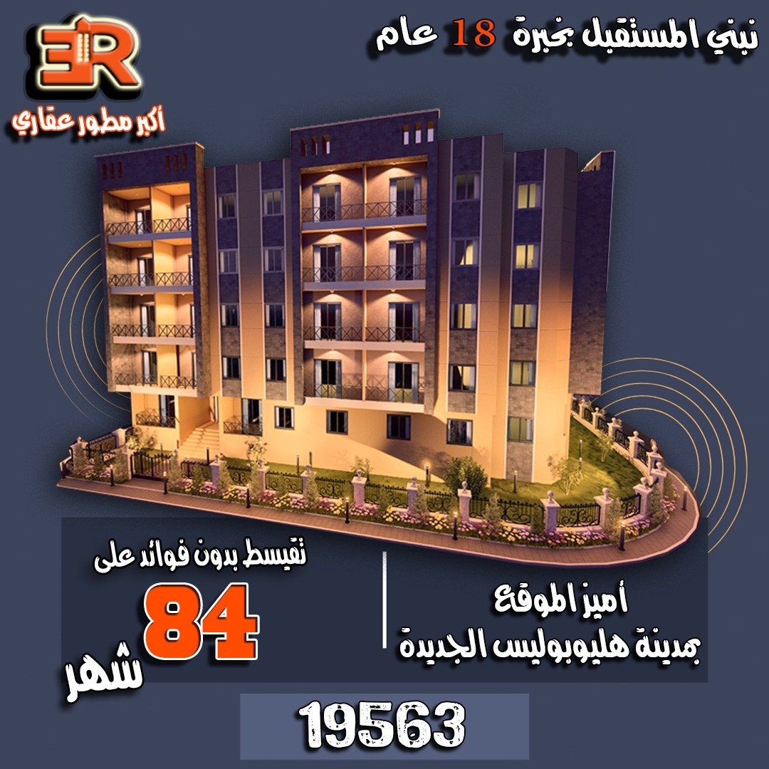 شقتك مع أر أي عقار بأفضل استغلال للمساحات وأفضل تقسيم داخلي 🏘